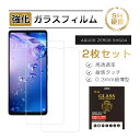 【10倍ポイント限定】【2枚セット】AQUOS zero6 強化ガラス保護フィルム ガラスフィルム 2.5D A102SH softbank 液晶画面保護 SH...