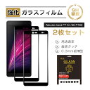 【10倍ポイント限定】【2枚セット】Rakuten hand P710 / Rakuten hand 5G P780 強化ガラス保護フィルム ガラスフィルム 3...
