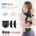 【10倍ポイント限定】腹筋マッサージパッド インテリジェントスリミングフィットネス器具EMSパルスマッサージ 筋肉刺激腹筋トレーニングパッド USB充電式 腹筋 腕筋 筋トレ器具 トレーニングマシーン ベストライン鍛え 6つのモード 4段階強度