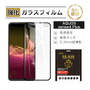 AQUOS sense4 plus 強化ガラス保護フィルム ガラスフィルム 3D全面保護 SH-M16 楽天モバイル 液晶画面保護 スクリーン保護シート キズ防止 硬度9H 耐衝撃 液晶保護 指紋防止 高透過率 割れ防止 高感度タッチ 擦り傷防止 送料無料