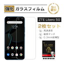 【10倍ポイント限定】【2枚セット】ZTE Libero 5G A003ZT 強化ガラス保護フィルム ガラスフィルム 2.5D 液晶画面保護 Y!mobile ...