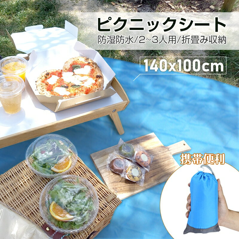 レジャーシート レジャーマット ピクニックシート 折り畳み収納 超コンパクト 簡単収納 軽量 薄手 収納..