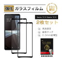 【10倍ポイント限定】【2枚セット】 Xperia 10 III 強化ガラスフィルム ソフトフレーム 3D全面保護 SO-52B docomo 液晶画面保護 0...