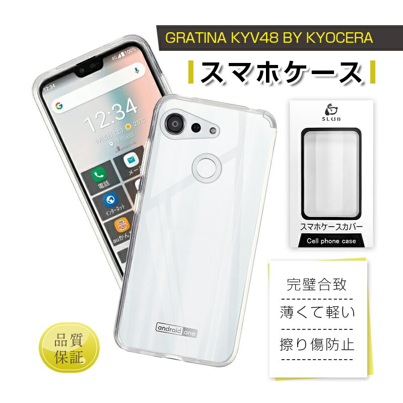 GRATINA KYV48 スホケース 保護ケース 