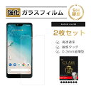 【10倍ポイント限定】【2枚セット】Android one S8 S8-KC 強化ガラス保護フィルム ガラスフィルム 2.5D全面保護 Y!mobile 液晶画...