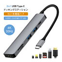 ドッキングステーション Type-C USBハブ 6ポート 6in1 PD充電対応 iPhone16 4K HDMI出力 USB3.0対応 2USBポート 高速データ伝送 SDカードリーダー TFカードリーダ ポート増設 機能拡張 互換性抜群 超軽量 コンパクト 小型 MacBook等に対応(2)