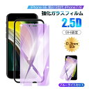 【10倍ポイント限定】【2枚セット】iPhone SE 第3/2世代 iPhone 7/8 ブルーライトカット 強化ガラスフィルム 耐衝撃 iPhone SE ...