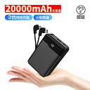 モバイルバッテリー ケーブル内蔵 防災電源 20000mAh 大容量 ケーブル不要 iPhone 15 充電用 小型 軽量 iOS iPhone Android...