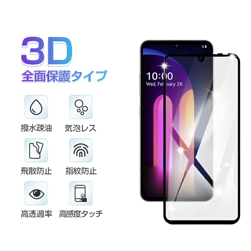 【2枚セット】LG V60 ThinQ 5G L-51A / A001LG 強化ガラスフィルム 3D全面保護 0.3mm 極薄タイプ L-51A docomo 指紋防止 高感度タッチ 撥水 疎油 エルジー ジーエイトエックス シンキュー 液晶保護シート 耐衝撃 強化ガラス保護シール 保護フィルム 気泡なし