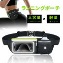 【10倍ポイント限定】【新発売】ランニングポーチ ランニングウエストポーチ 2way ボディバッグ 7インチスマホ・携帯電話対応 TPUフタ 透明 見える タッ...