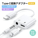 Type-C変換アダプター Type-C イヤホン 音声変換アダプター USB C 2 in 1 イヤホン 変換ケーブル充電＆音楽の2in1タイプ ノイズフリー 高音質で音声を再生 PD3.0高速充電 充電しながらプレイ 知能デコードチップ 低遅延 プラグ*プレイ 小型軽量 携帯便利