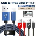 USB Type-Cケーブル iPhone15ケーブル USB 