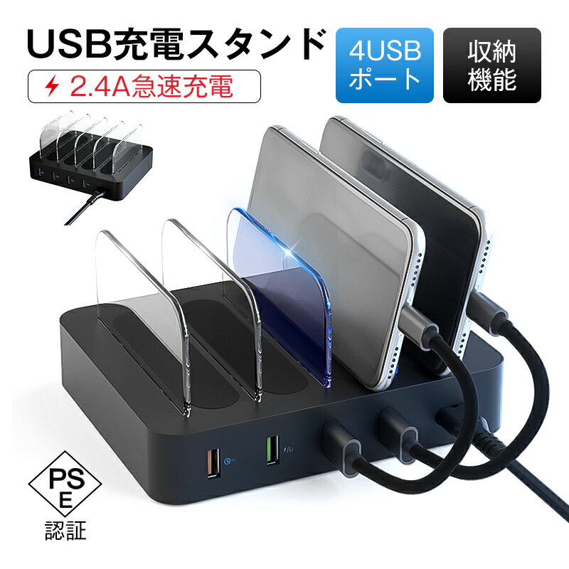 USB充電ステーション USB4ポート 充電