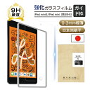 【10倍ポイント限定】iPad mini(第5世代) 強化ガラスフィルム iPad mini4 強化ガラスフィルム ipad mini 液晶保護フィルム 画面保...