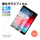【10倍ポイント限定】2019 ipad Air 10.5インチ 強化ガラスフィルム ipad Air 2019 10.5インチ強化ガラスフィルム ipad A...