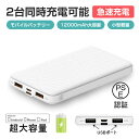 モバイルバッテリー 大容量 12000mAh 防災電源 小型 急速充電器 残量表示 3台同時充電 携帯充電器 互換性抜群 スマホ充電器 iPhone、iPad、...