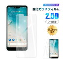 【10倍ポイント限定】【2枚セット】Android One S6 S6-KC / GRATINA KYV48 強化ガラス保護フィルム 2.5Dスモールタイプ 液...