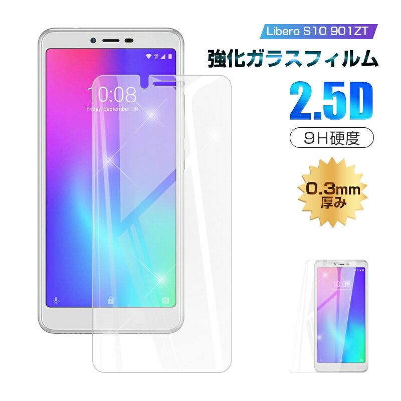 Libero s10 901ZT 強化ガラス保護フィルム 2.5D 液晶保護シート ガラスフィルム ZTE Libero s10 901ZT Y!Mobile スマホフィルム ZTE ワイモバイル スマホスクリーン保護 衝撃吸収 指紋防止 摩擦防止 薄い シンプル 割れ防止 飛散防止 指紋付きにくい 疎油