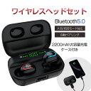 ワイヤレスヘッドセット Bluetooth 5.0 イヤホン 防水 防滴 自動ペアリング 左右分離型 Hi-Fi高音質 2200mAh大容量 モバイルバッテリー..