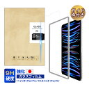 【10倍ポイント限定】iPad Air 2022第5世代 10.9インチ iPad Pro 11インチ ガラスフィルム 0.3mm 強化ガラス液晶保護シール 第...