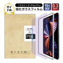 【10倍ポイント限定】iPad Pro 12.9インチ 2022 第6世代 ブルーライトカット 強化ガラス液晶保護シール iPad Pro 2021 第5世代 第3世代/第4世代 保護ガラスシート 強化ガラス保護フィルム 指紋つきにくい 気泡ゼロ 飛散防止 ラウンドエッジ加工 貼付け簡単