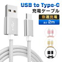 USB Type-Cケーブル 長さ2m iPhone15ケー