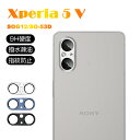 【10倍ポイント限定】Xperia 5 V SOG12/SO-53D カメラ保護フィルム レンズ保護 強化ガラスフィルム 傷防止 SO-53D docomo カ...
