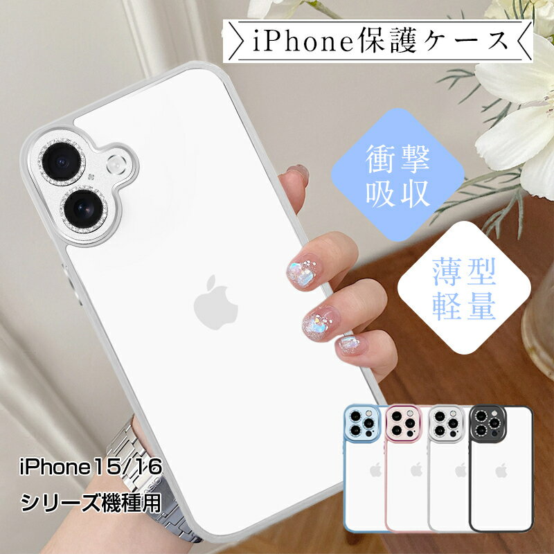 iPhone16/16Pro/16Plus/16ProMax/iPhone 15 Pro/15 Plus/15 Pro Max ハイブリッドケース ソフトフレー...