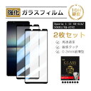【2枚セット】Xperia 1 II 強化ガラスフィルム SO-51A / SOG01 / XQ-AT42 液晶保護ガラスフィルム 3Dフルカバー エクスペリア...