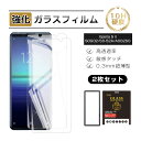 【10倍ポイント限定】2枚セット Xperia 5 II 強化ガラスフィルム エクスペリア5 マークツー SO-52A / SOG02 / A002SO / X...