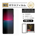 【10倍ポイント限定】【2枚セット】Xperia 10 III / Xperia 10 IV 強化ガラスフィルム エクスペリア テン マークスリー SO-52B...