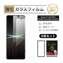 【10倍ポイント限定】【2枚セット】Xperia 5 IV 強化ガラスフィルム エクスペリア ファイブ マークフォー docomo SO-54C / au SO...