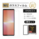 【2枚セット】Xperia 5 V SOG12 / SO-53D / XQ-DE44 強化ガラスフィルム エクスペリア ファイブ マークファイブ 液晶保護ガラス...