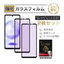 【2枚セット】AQUOS sense6 / sense6s / sense7 / sense8 ブルーライトカット仕様 強化ガラスフィルム アクオス スマホ用 ...