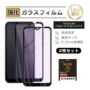 【2枚セット】arrows We ブルーライトカット仕様 強化ガラスフィルム アローズ ウィー arrows We A101FC softbank / arro...