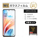 【10倍ポイント限定】【2枚セット】OPPO A79 5G 強化ガラスフィルム オッポ A303OP Y!mobile 液晶保護ガラスシール OPPO A79 ...