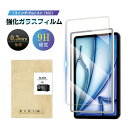 【10倍ポイント限定】13インチiPad Air(M3) 強化ガラスフィルム 13インチiPad Air(M2) iPad Air(M2) 液晶保護ガラスフィル...