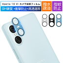 【10倍ポイント限定】Xperia 10 VI SOG14/SO-52E/A402SO カメラ保護フィルム SOG14 au レンズ保護 強化ガラスフィルム 傷...