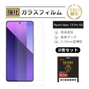 【10倍ポイント限定】【2枚セット】Redmi Note 13 Pro 5G 強化ガラスフィルム Redmi Note 13 Pro 5G XIG05 シャオミ...