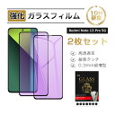 【10倍ポイント限定】【2枚セット】Redmi Note 13 Pro 5G ブルーライトカット Redmi Note 13 Pro 5G XIG05 強化ガラ...
