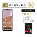 【2枚セット】AQUOS wish4 強化ガラスフィルム SHARPスマホ AQUOS wish4 SH-52E docomo 液晶保護ガラスシール アクオス ...