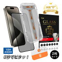 【10倍ポイント限定】【2枚セット】iPhone16 強化ガラスフィルム 覗き見防止 貼付けキット付き 被せるだけで綺麗に貼れる 貼り付けキット プライバシー保...