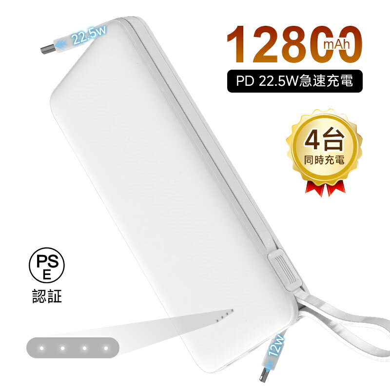 モバイルバッテリー 12800mAh 47.36Wh 大容量 ケーブル不要 4台同時充電 iPhone16充電 Type-C出力 PD 22.5W パワーバンク...