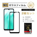 【10倍ポイント限定】【2枚セット】arrows We2 強化ガラスフィルム 富士通スマホ arrows We2 F-52E docomo 液晶保護ガラスシール...