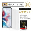 【10倍ポイント限定】【2枚セット】OPPO Reno11 A 強化ガラスフィルム オッポスマホ OPPO Reno11 A A401OP 液晶画面保護ガラスシ...