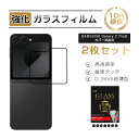 【2枚セット】Galaxy Z Flip6 カバーディスプレイ保護 強化ガラスフィルム au ギャラクシー ゼット フリップシックス 表面液晶保護ガラスシート ...