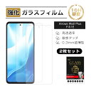 【10倍ポイント限定】【2枚セット】arrows We2 Plus F-51E docomo 強化ガラスフィルム 富士通スマホ arrows We2 Plus ...