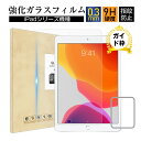 【10倍ポイント限定】10.9インチ iPad Air(第5世代) iPad Pro iPad Air 2 強化ガラスフィルム 9.7インチ iPad 10.2...