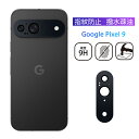 Google Pixel 9 レンズ保護フィルム Google Pixel 9 au カメラ保護 強化ガラスフィルム 傷防止 グーグル Pixel 9 doco...
