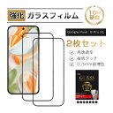 【10倍ポイント限定】【2枚セット】Google Pixel 9 Pro XL 強化ガラスフィルム Google Pixel シリーズ グーグル ピクセル ナイ...